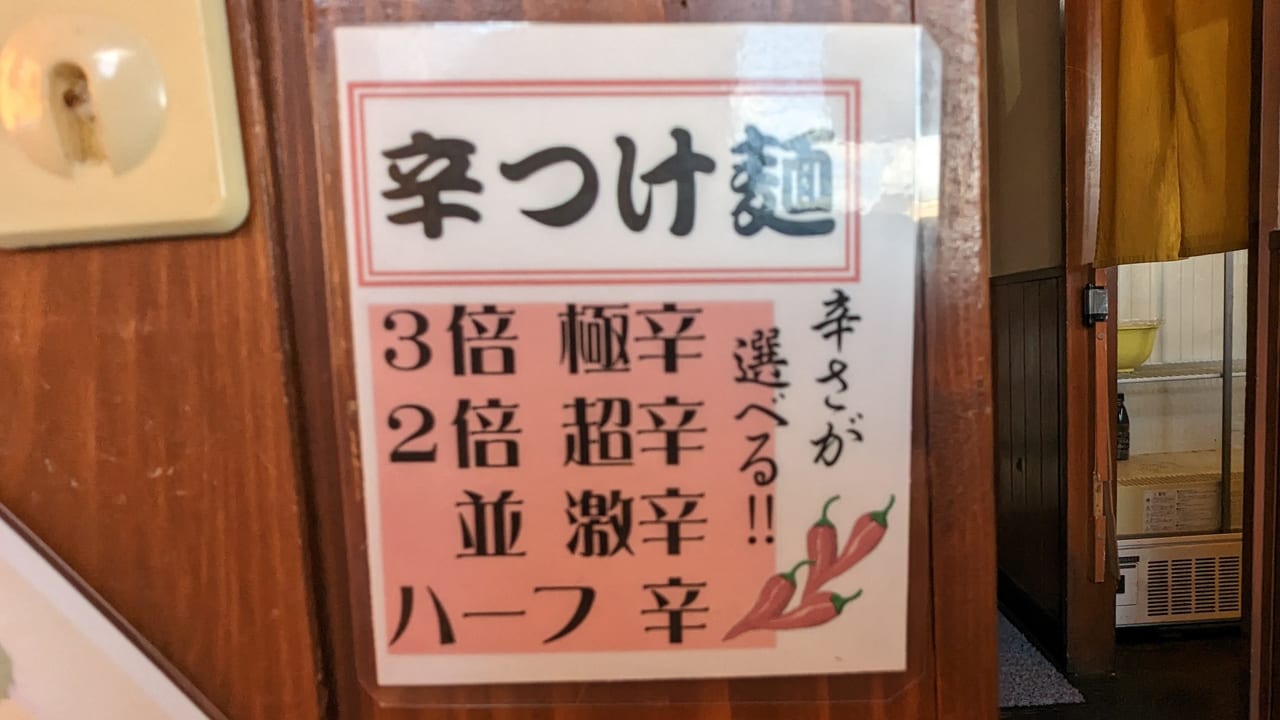 濃厚つけ麺本丸の辛つけ麺の辛さを選べます。