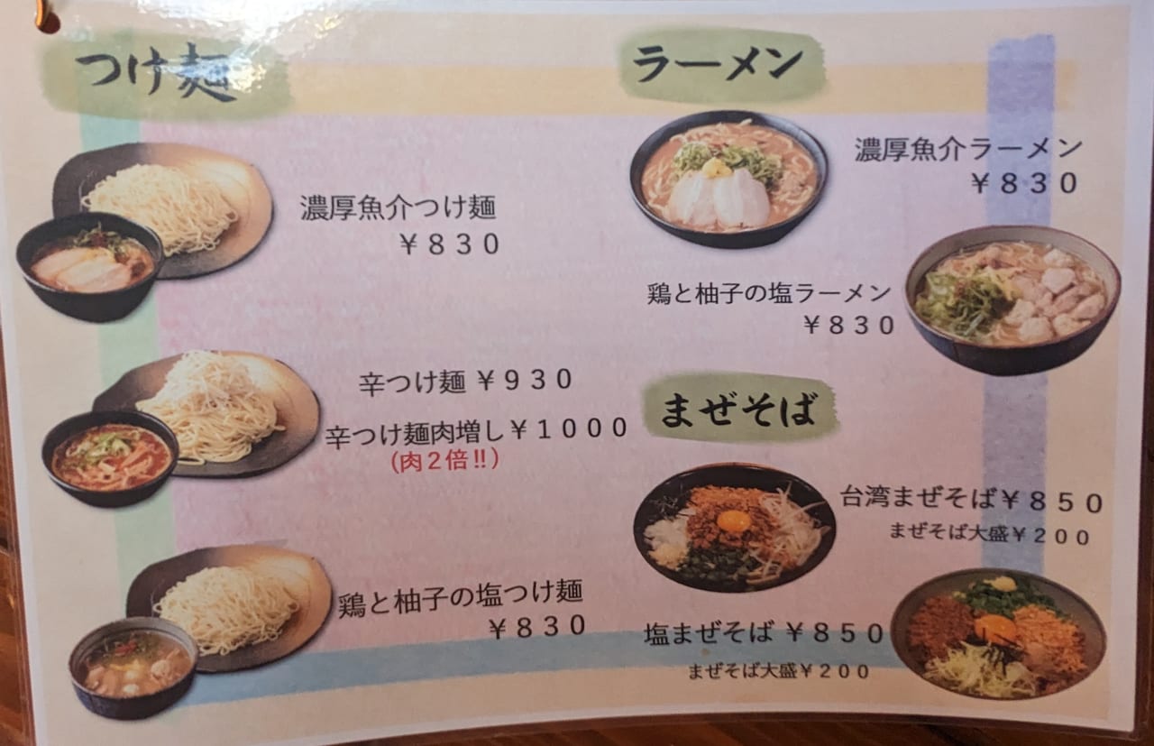 濃厚つけ麺本丸のメニュー
