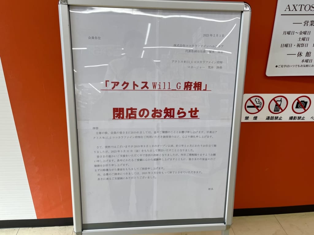 閉店看板