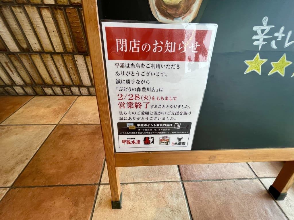 閉店pop