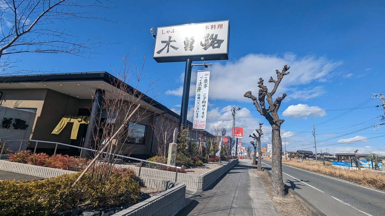 くいどんの隣の木曽路