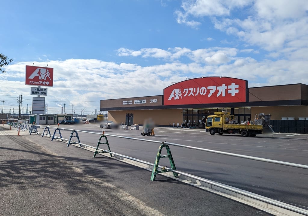 2023年新築クスリのアオキ元浜店