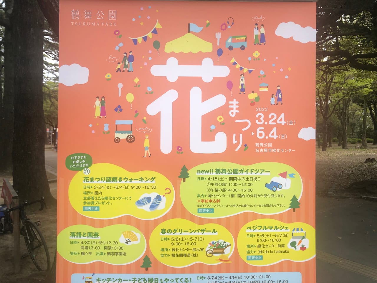 鶴舞公園４