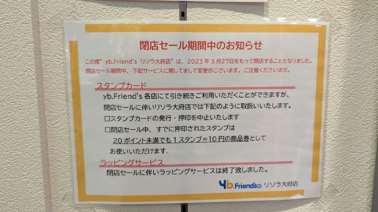 「キャラクター＆バラエティグッズ yb.Friend's リソラ大府店」の店内