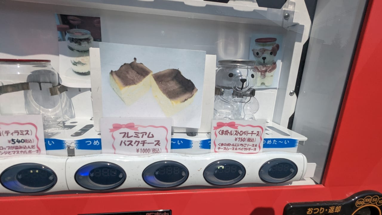 くまボトルケーキが買える自動販売機