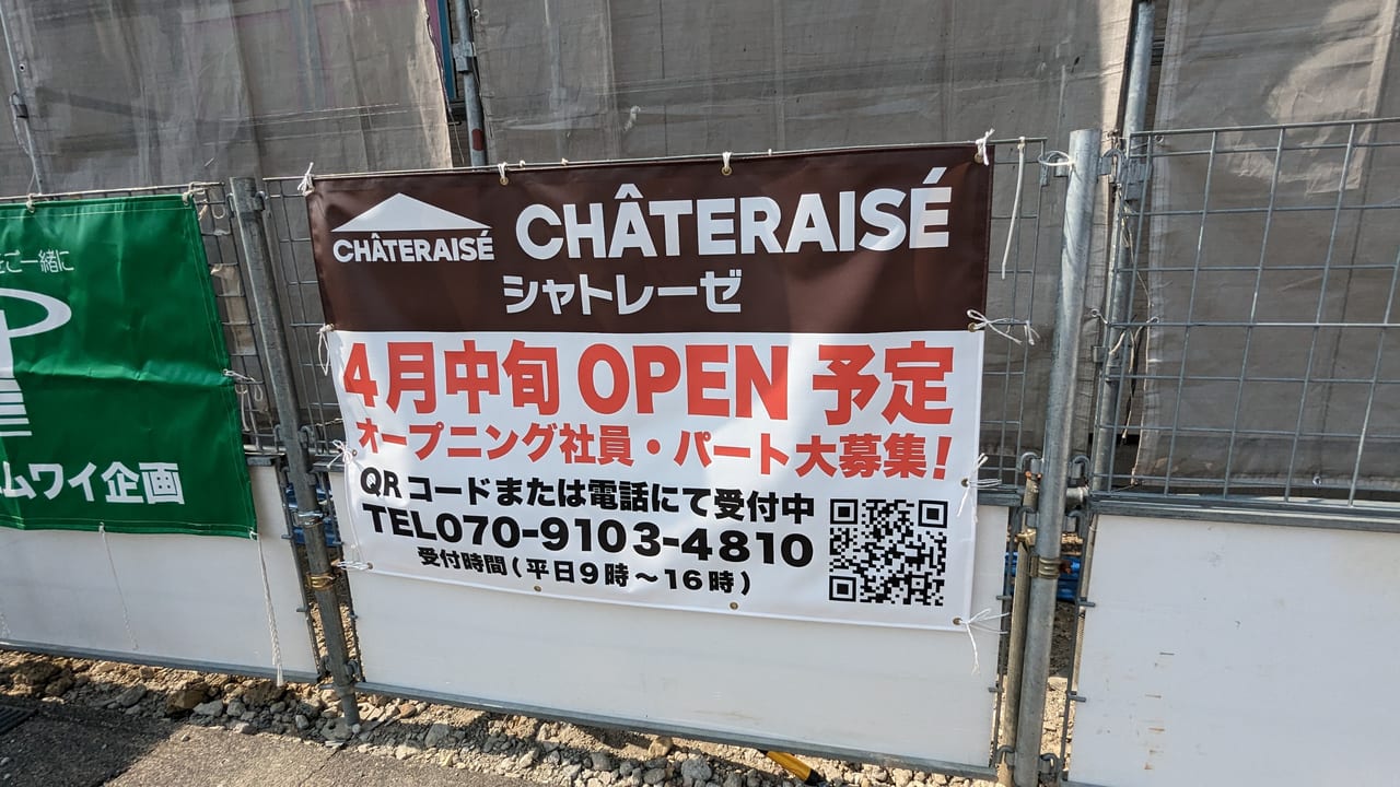 シャトレーゼ大府店