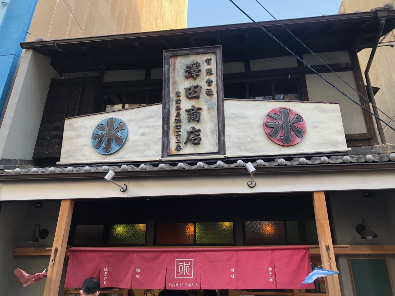 澤田商店2