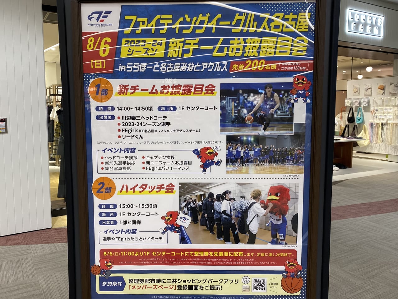 名古屋市港区】バスケットボールチーム「ファイティングイーグルス