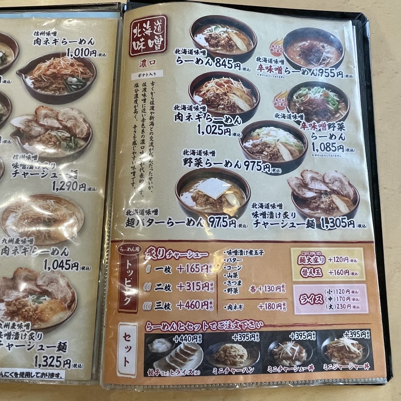 種類の多さと美味しさに驚く味噌ラーメン専門店　壱正