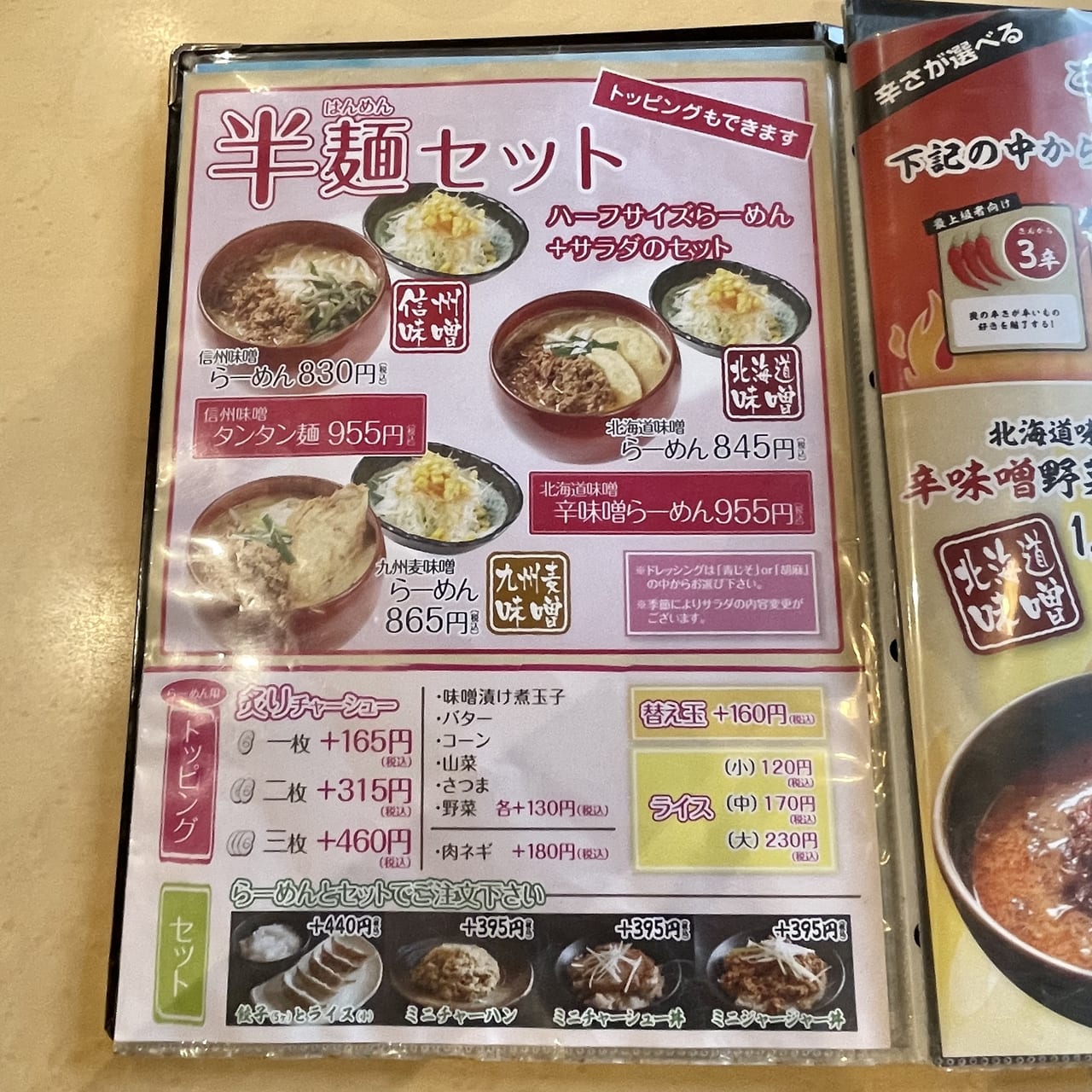 種類の多さと美味しさに驚く味噌ラーメン専門店　壱正