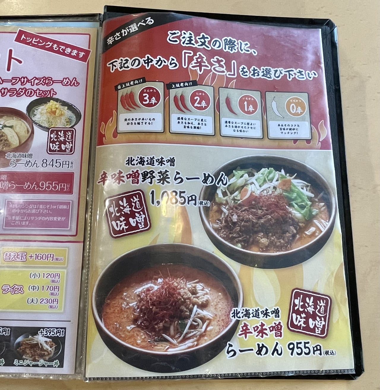 種類の多さと美味しさに驚く味噌ラーメン専門店　壱正