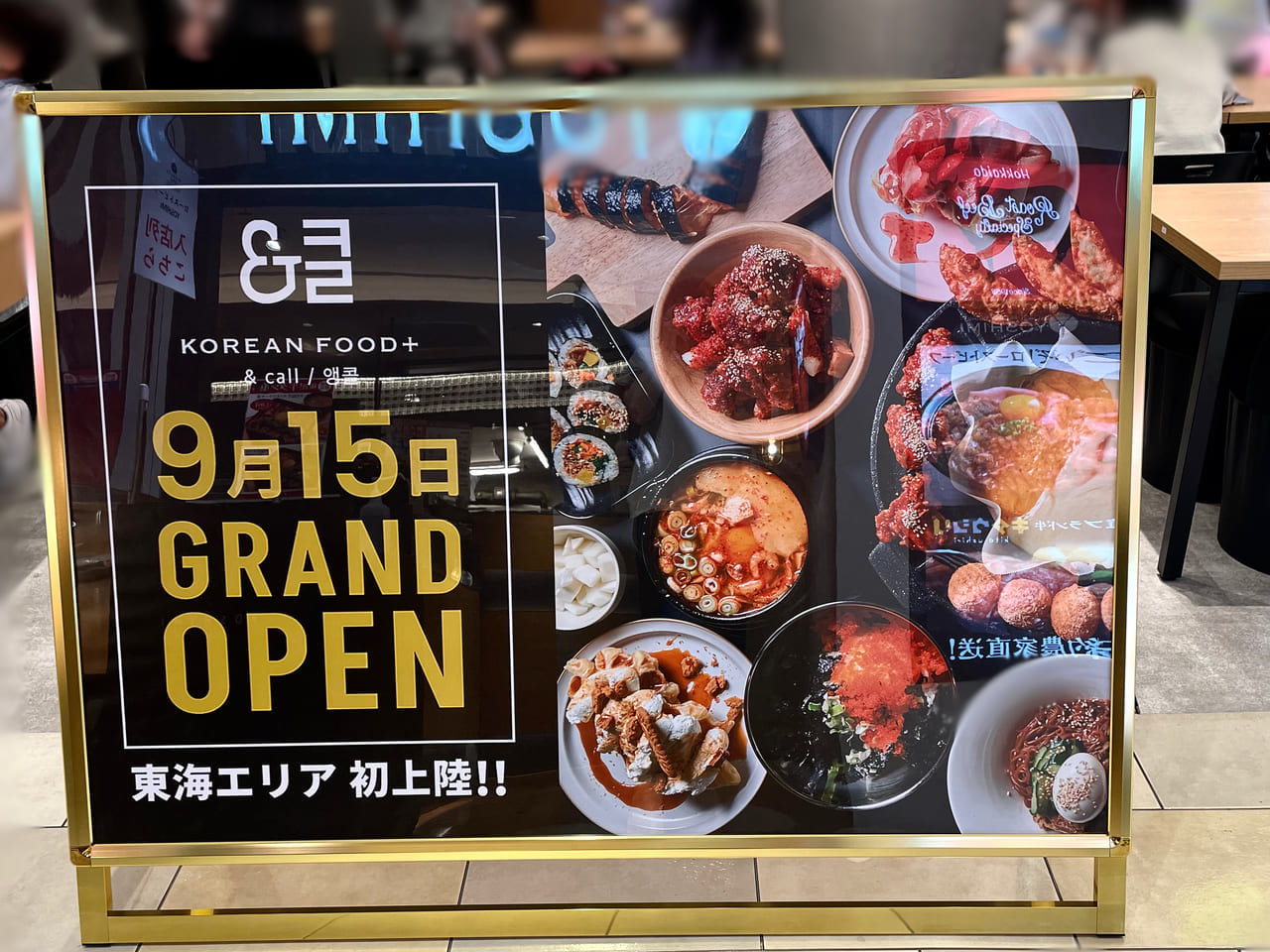 名古屋市中区PARCO西館7階に「エンコール コリアンフード」が9月15日にグランドオープン