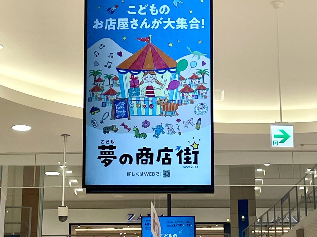 名古屋市東区イオンモールナゴヤドーム前にて、2024年2月10(土)、11日(日)「こども夢の商店街」が開催されます。