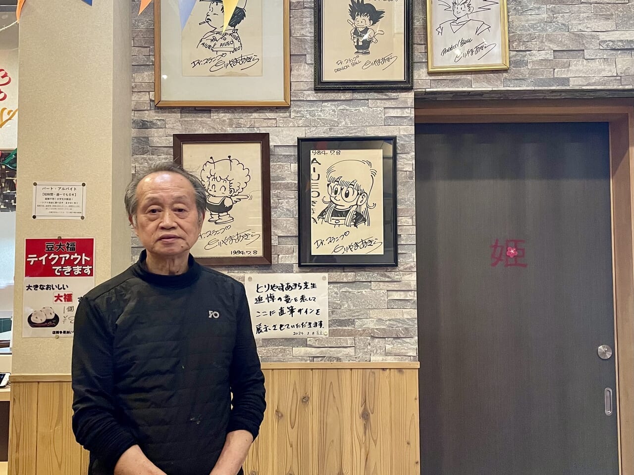 【名古屋市天白区】鳥山 明さんゆかりのお店「店麺多房あいうえお」は、連日ファンの方が訪れる鳥山ファンの聖地。