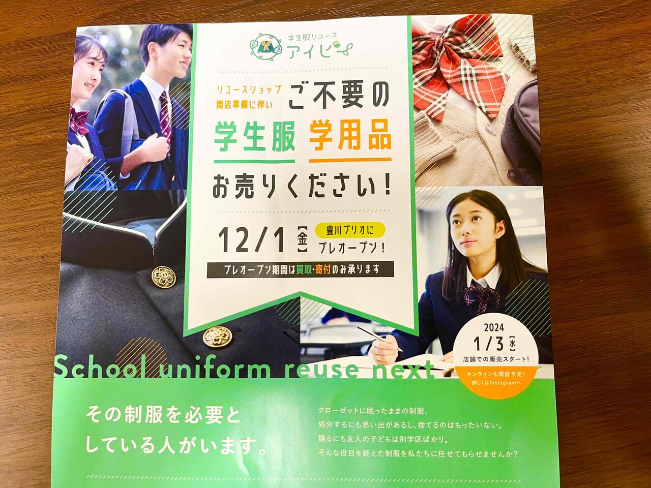 豊川市】こんなお店が欲しかった！「学生服」中古買取・販売リユース ...