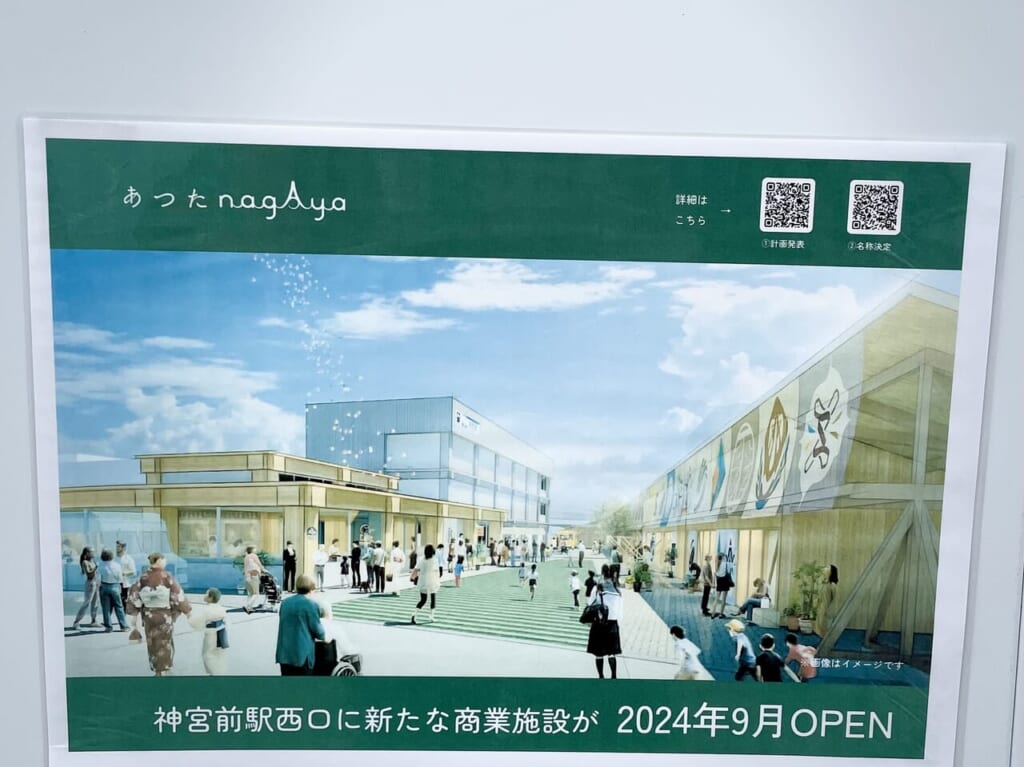 【名古屋市熱田区】待ち遠しい！神宮前駅西街区に建設中の「あつたnagAya」2024年9月1日開業。