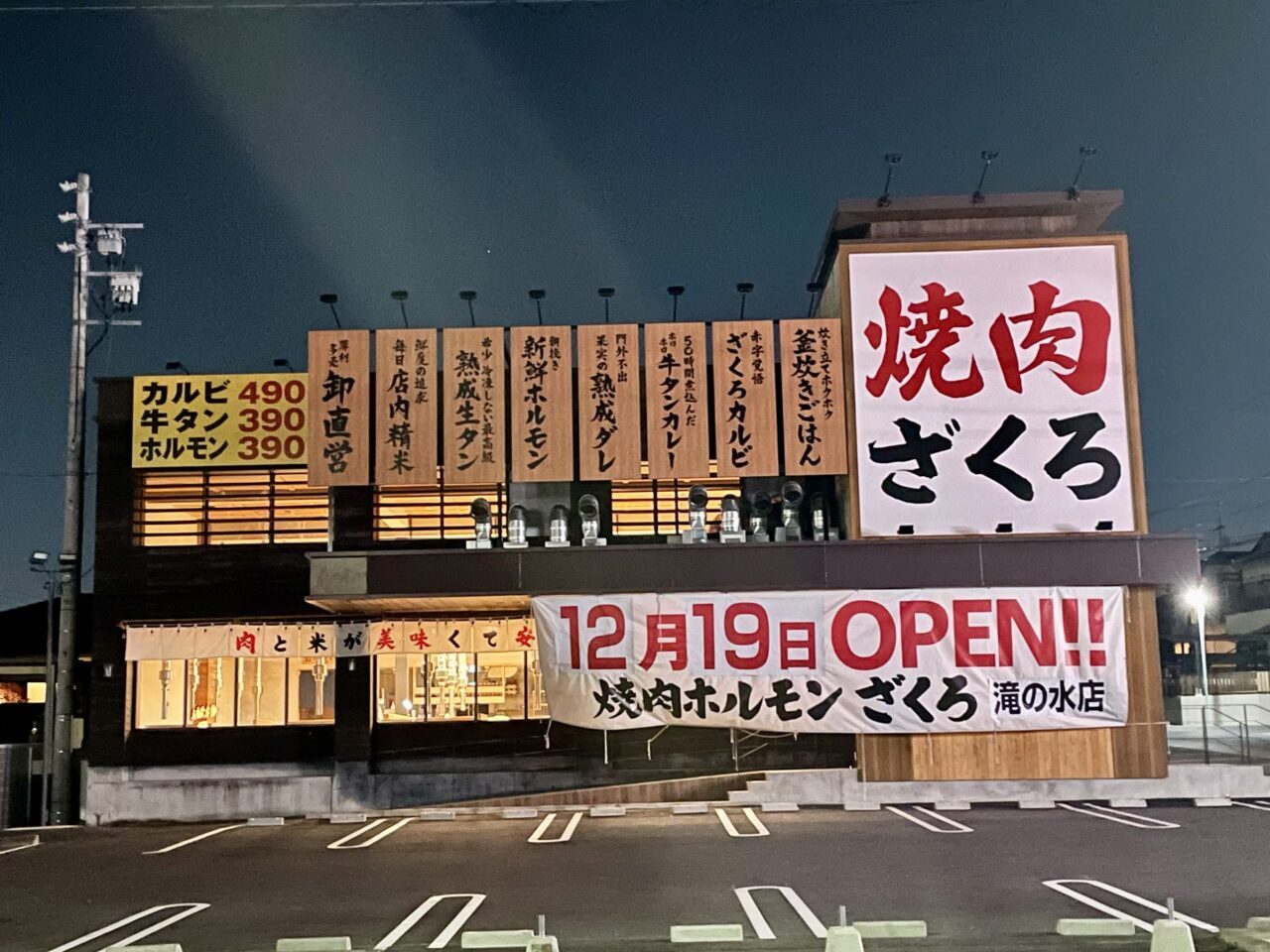 名古屋市緑区滝ノ水に名古屋初出店となる「焼肉ホルモン ざくろ 名古屋滝ノ水店」がオープン。