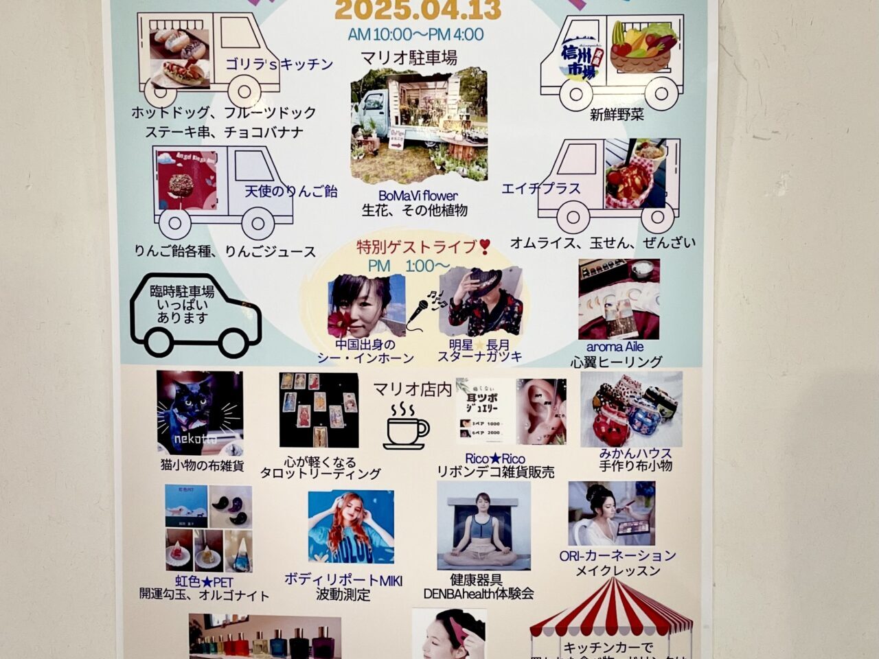 名古屋市西区、珈琲&ギャラリーマリオにて「キッチンカーマルシェ」が2025.4.13に開催。