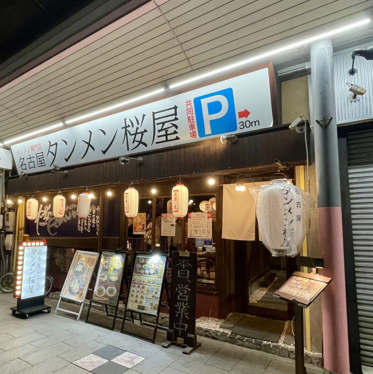 名古屋市昭和区桜山にある「タンメン桜屋」は、シャキシャキ野菜がたっぷり入ったタンメンが美味しいお店。