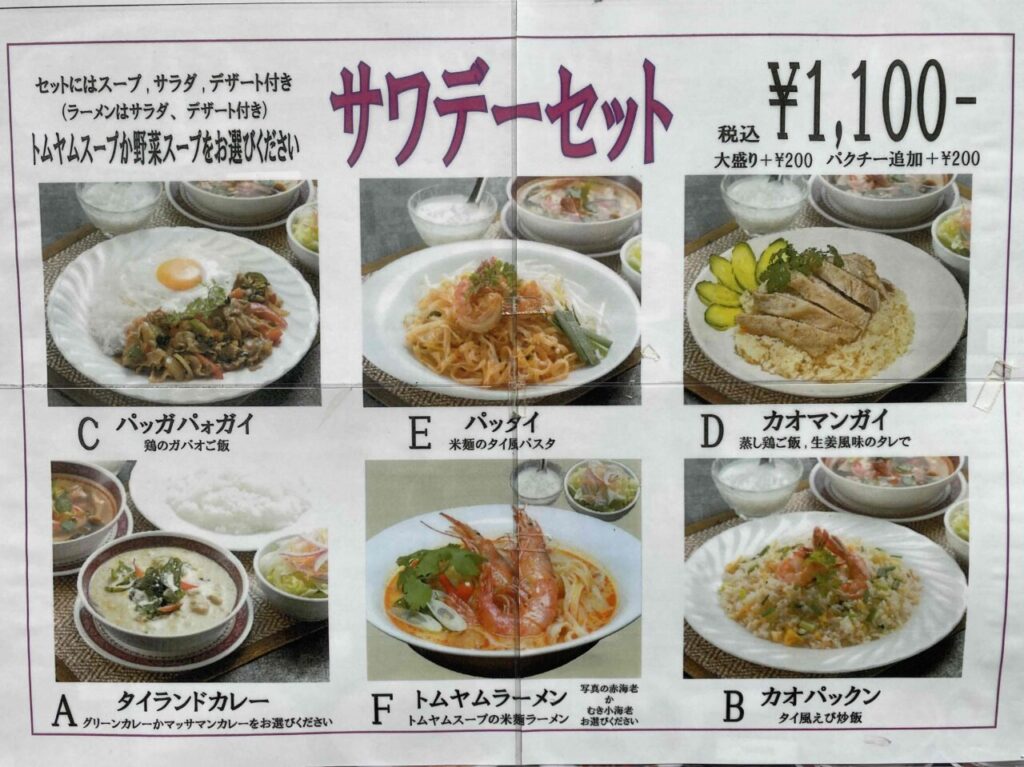 sawaday2