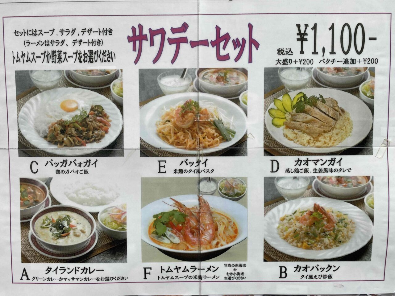 sawaday2