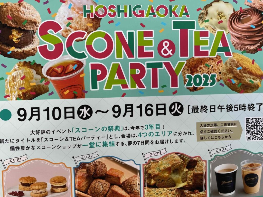 スコーン2