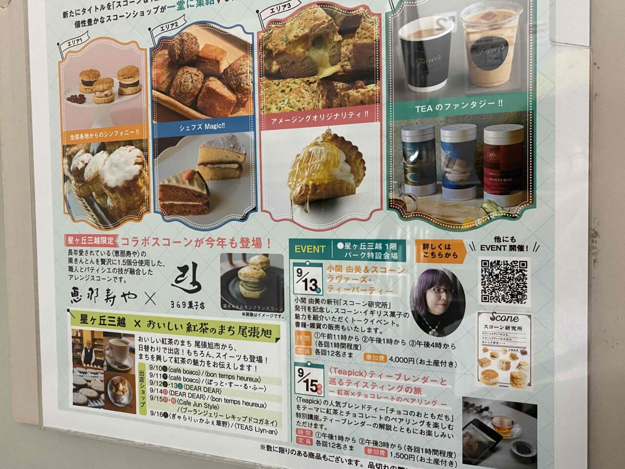 スコーン