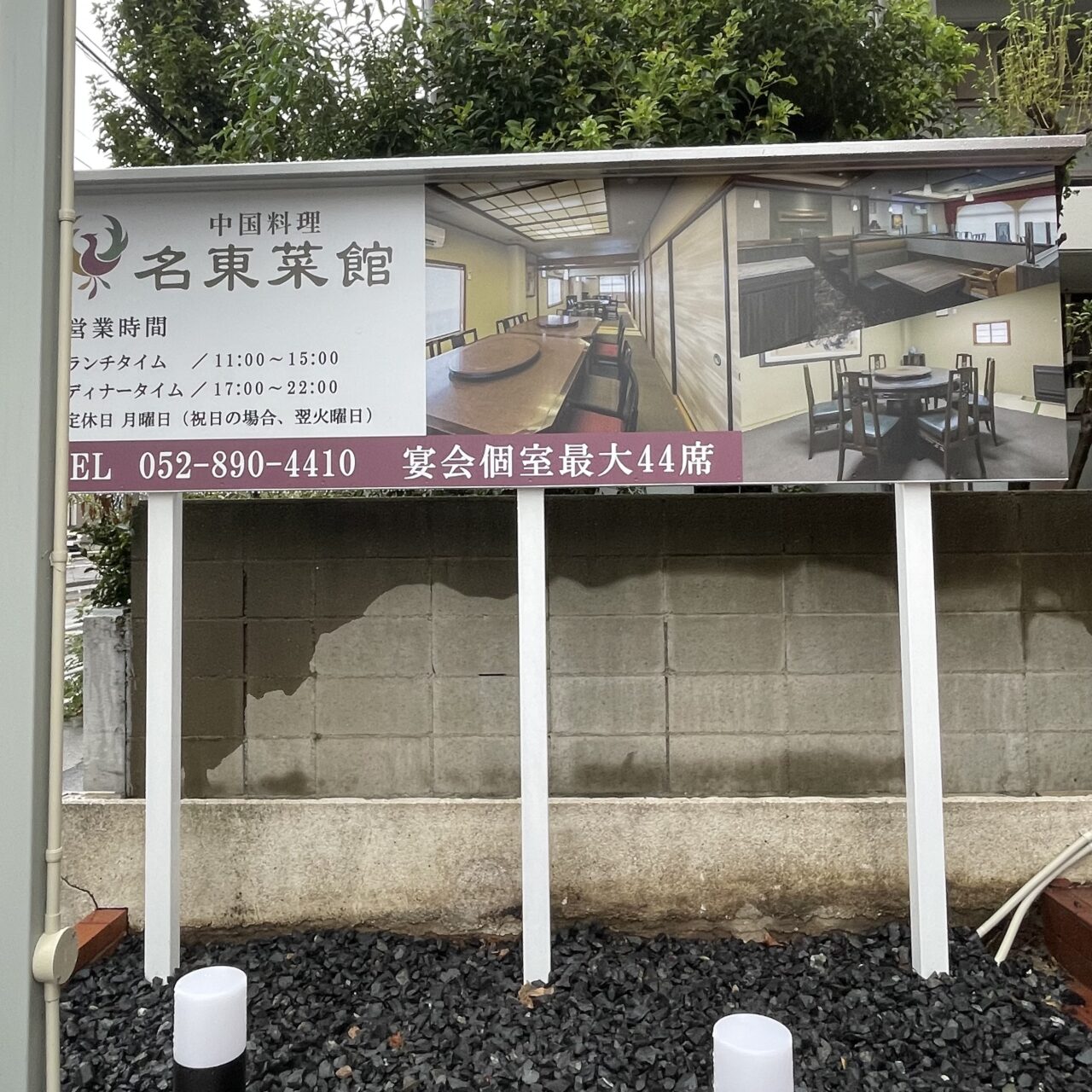 名古屋市名東区、2025年10月1日オープン! 「名東菜館」のランチは、美味しさ、ボリューム感、リーズナブルが揃ったランチ。
