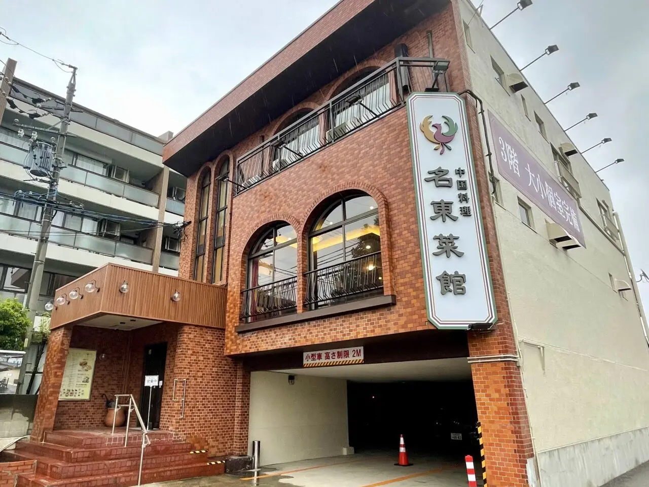 名古屋市名東区、2025年10月1日オープン! 「名東菜館」のランチは、美味しさ、ボリューム感、リーズナブルが揃ったランチ。