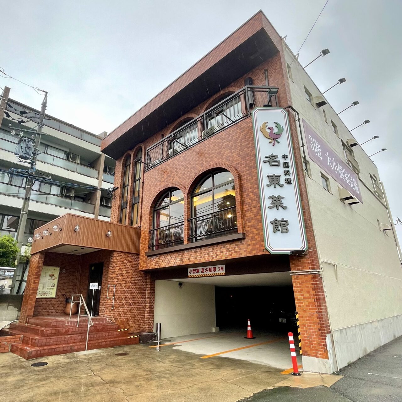 名古屋市名東区、2025年10月1日オープン! 「名東菜館」のランチは、美味しさ、ボリューム感、リーズナブルが揃ったランチ。