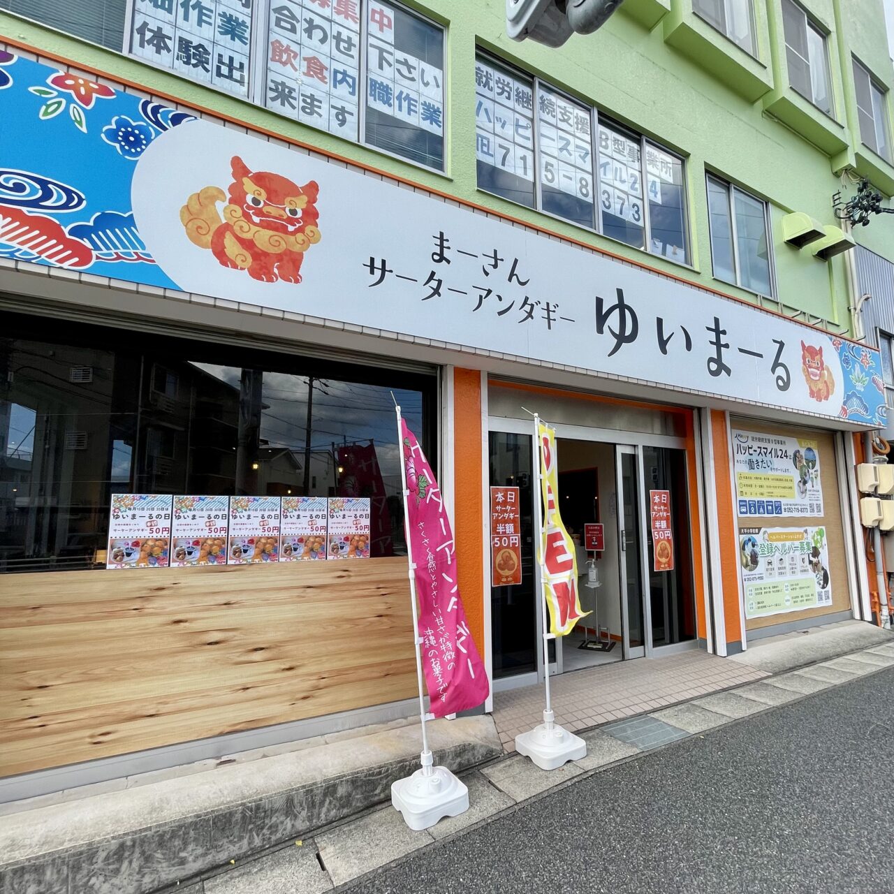 名古屋私緑区、スパムやサーターアンダギーなど沖縄料理や食材が並ぶ「ゆいまーる」は、助け合いという意味が込められたお店。