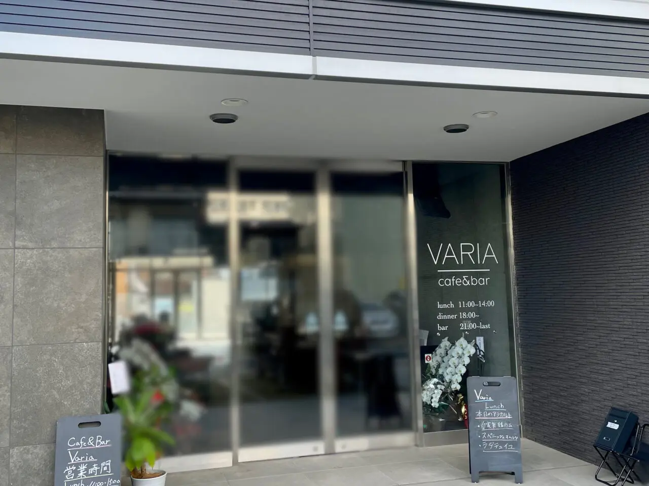 名古屋市緑区、鳴海駅から徒歩5分の場所に「cafe&bar Varia ヴァリアー」が2025年11月3日にオープン