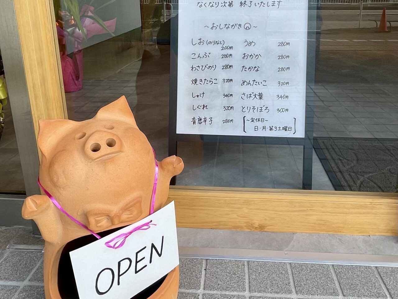 名古屋市千種区、安心・安全な食材を使用した雑穀おにぎり専門店「近江屋 はなもも」が2026年2月11日オープン。