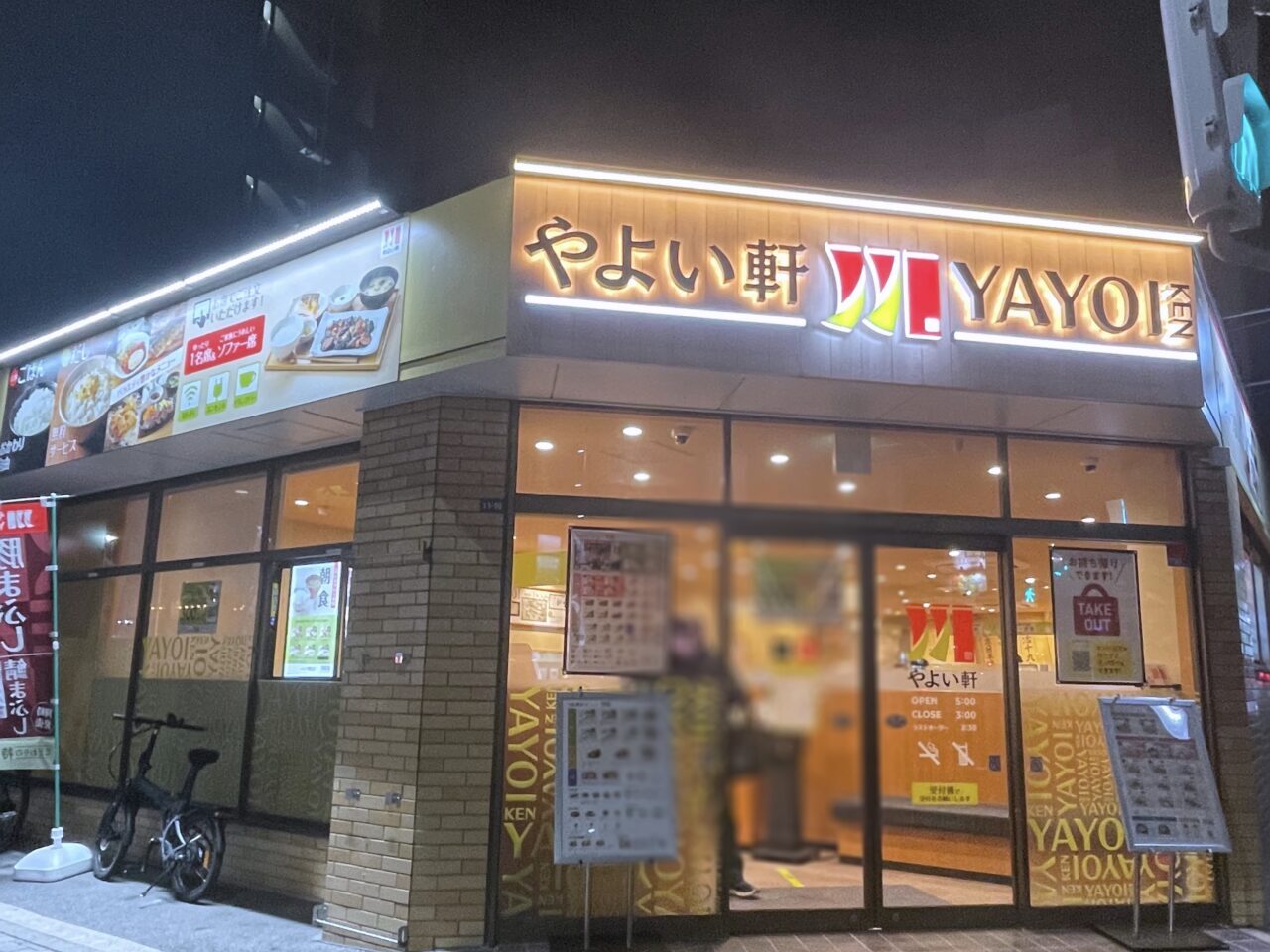 名古屋市千種区、市営地下鉄今池駅から徒歩2分の場所に「やよい軒　今池店」が2026年2月12日にオープン。